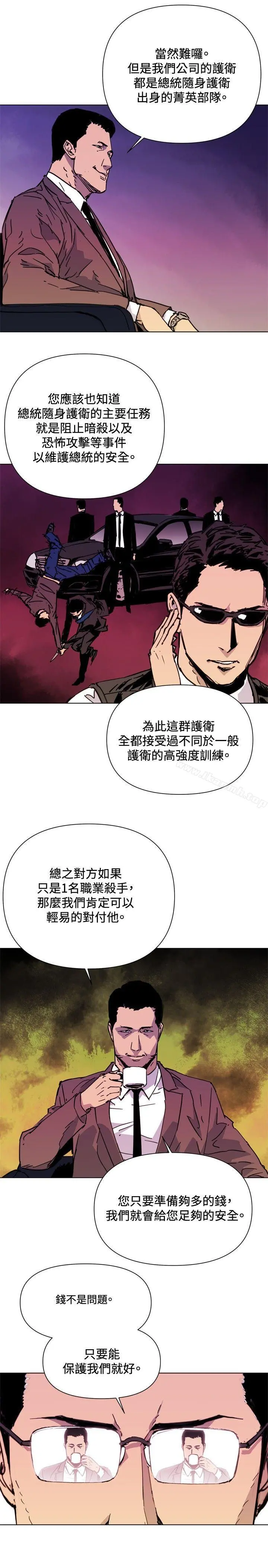 清道夫K 第39话 第5页