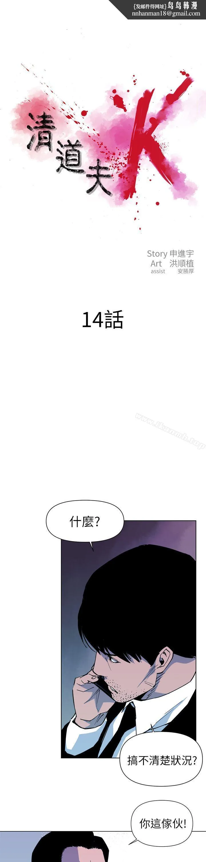 清道夫K 第14话 第1页