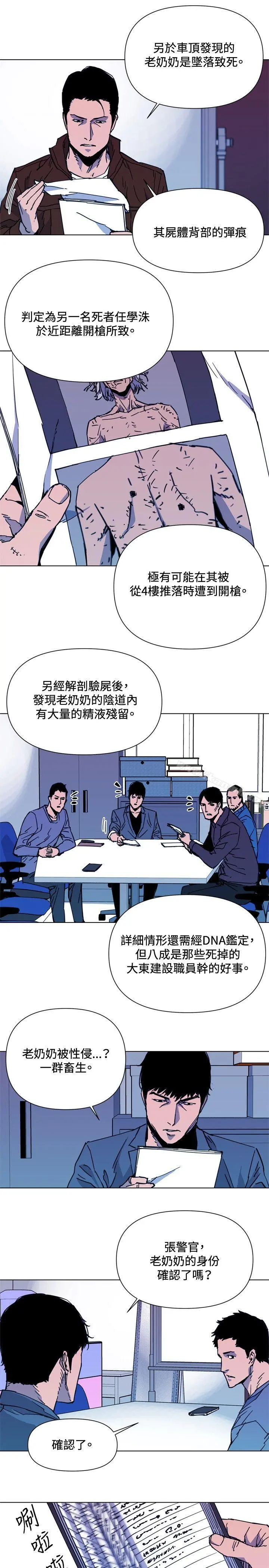 清道夫K 第38话 第3页