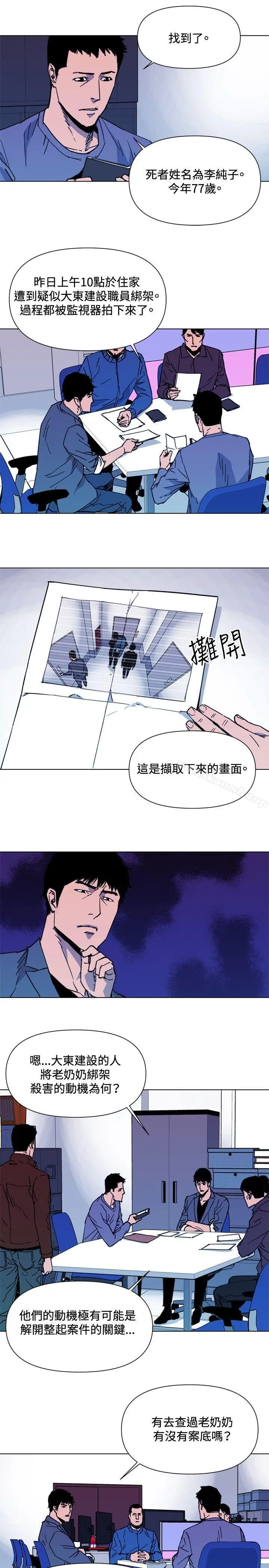 清道夫K 第38话 第5页
