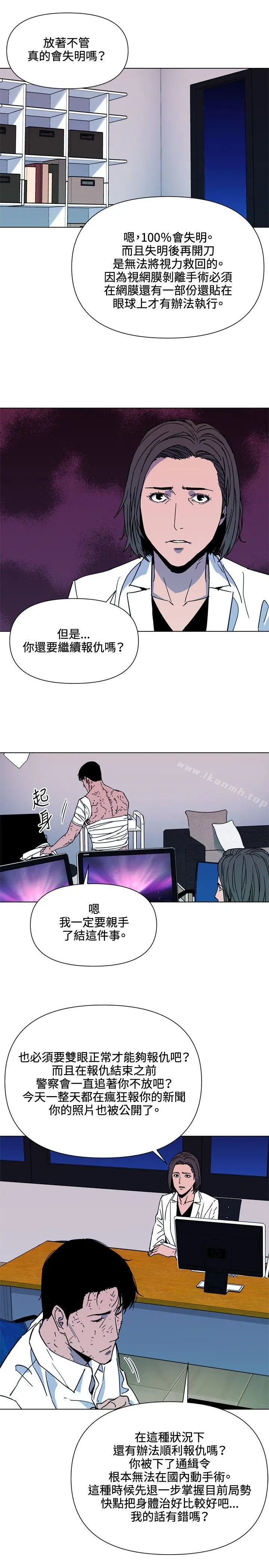 清道夫K 第73话 第14页