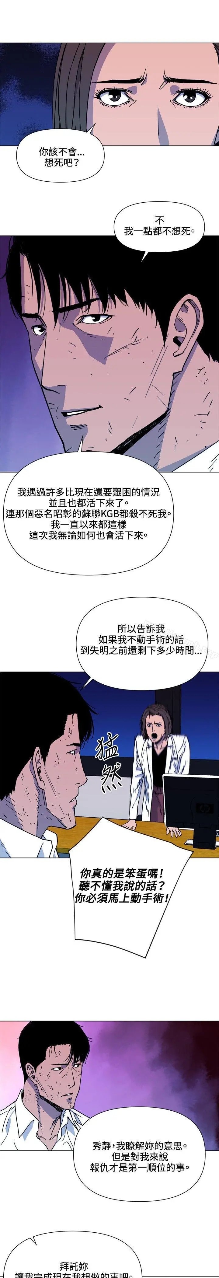 清道夫K 第73话 第16页