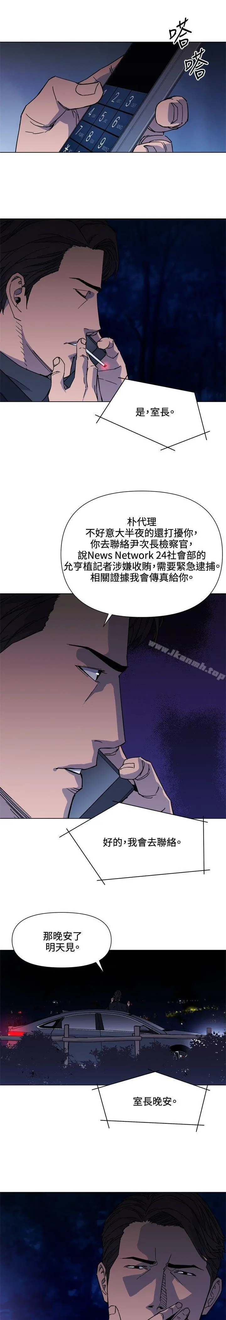 清道夫K 第73话 第6页