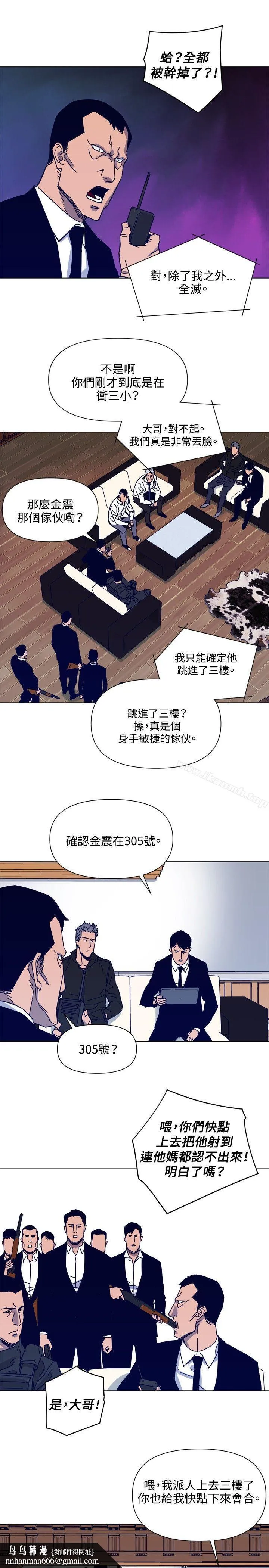 清道夫K 第86话 第12页