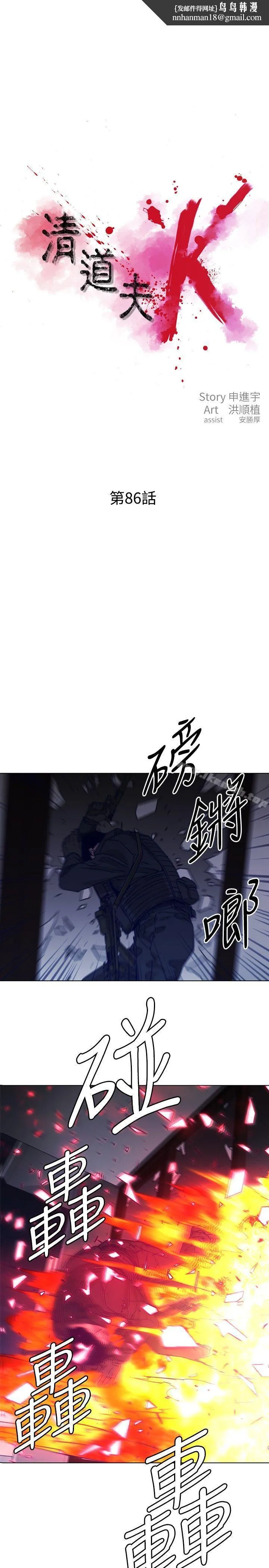 清道夫K 第86话 第1页
