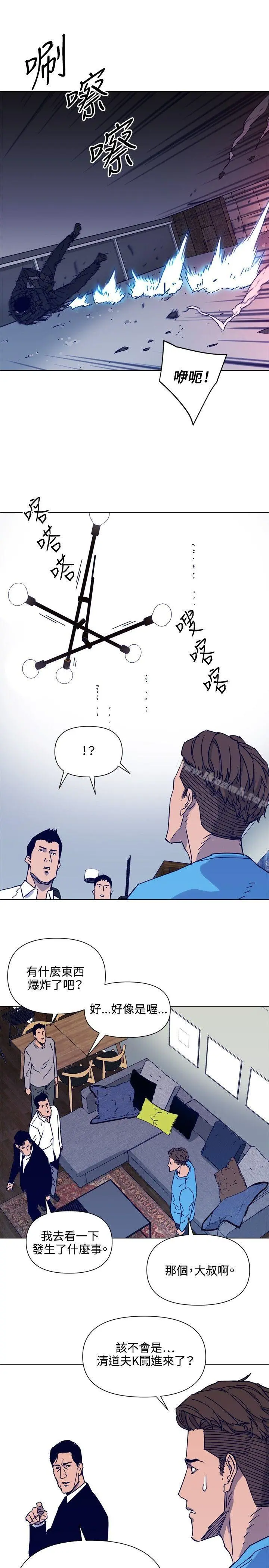 清道夫K 第86话 第3页