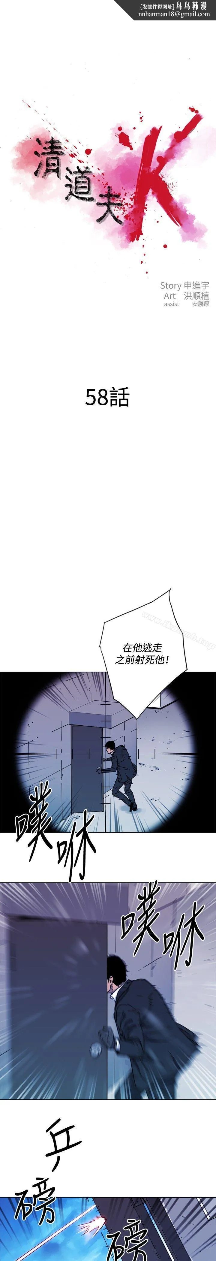 清道夫K 第58话 第1页