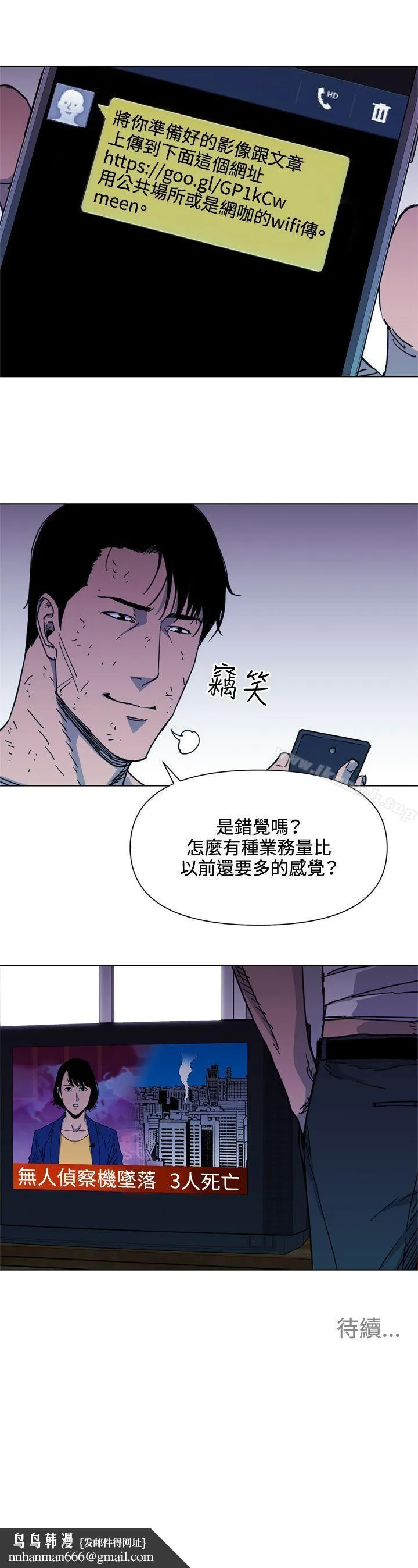 清道夫K 第58话 第17页