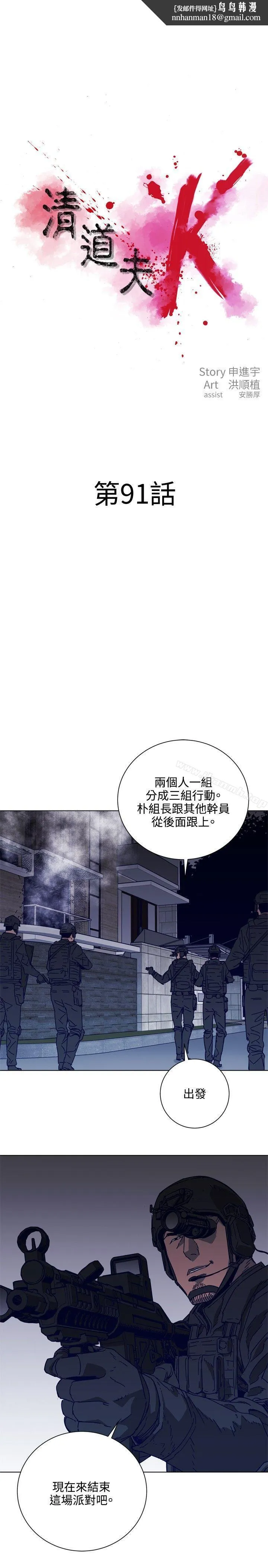 清道夫K 第91话 第1页