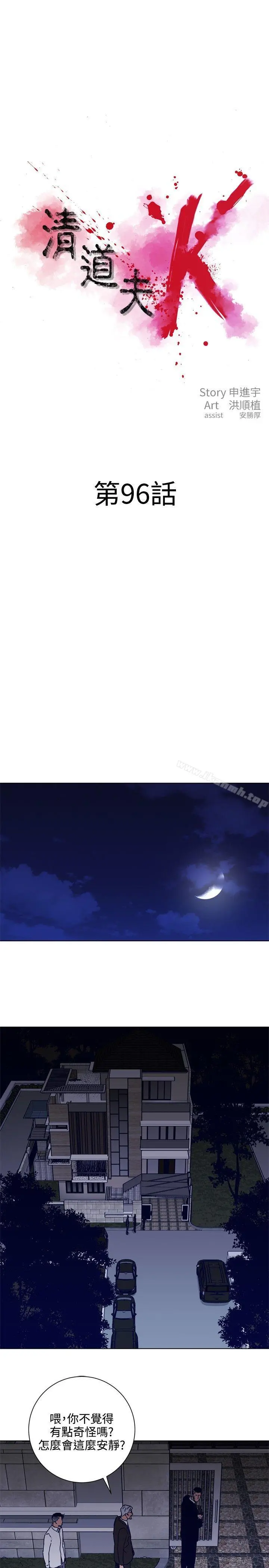 清道夫K 第96话 第3页