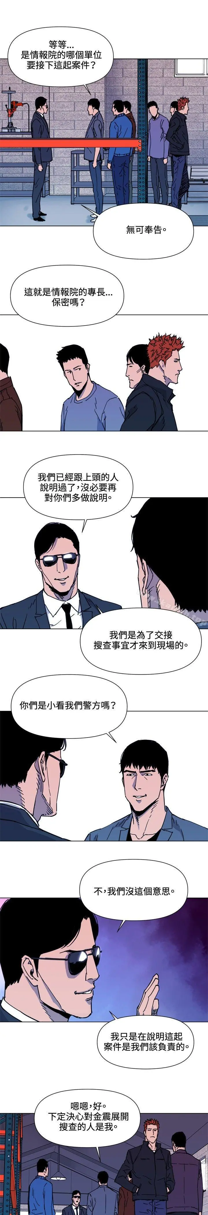 清道夫K 第48话 第9页