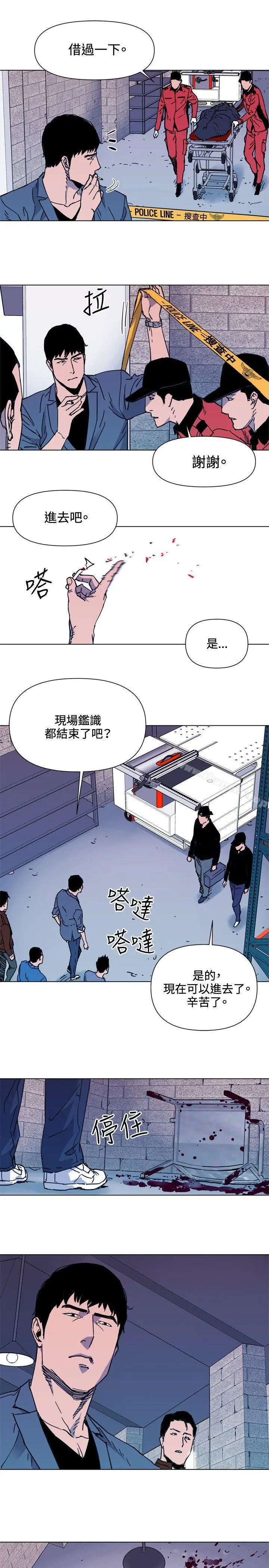 清道夫K 第48话 第3页