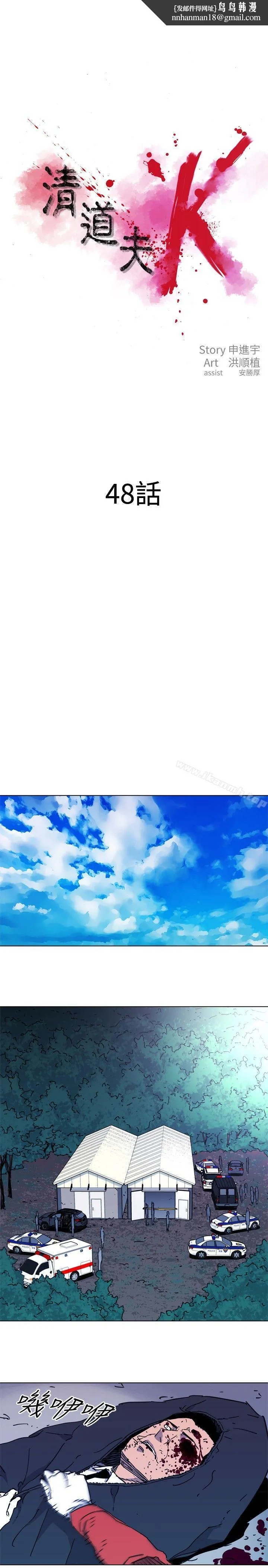 清道夫K 第48话 第1页