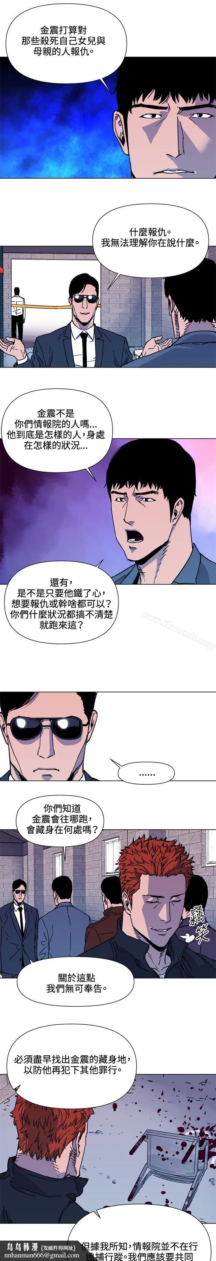 清道夫K 第48话 第11页