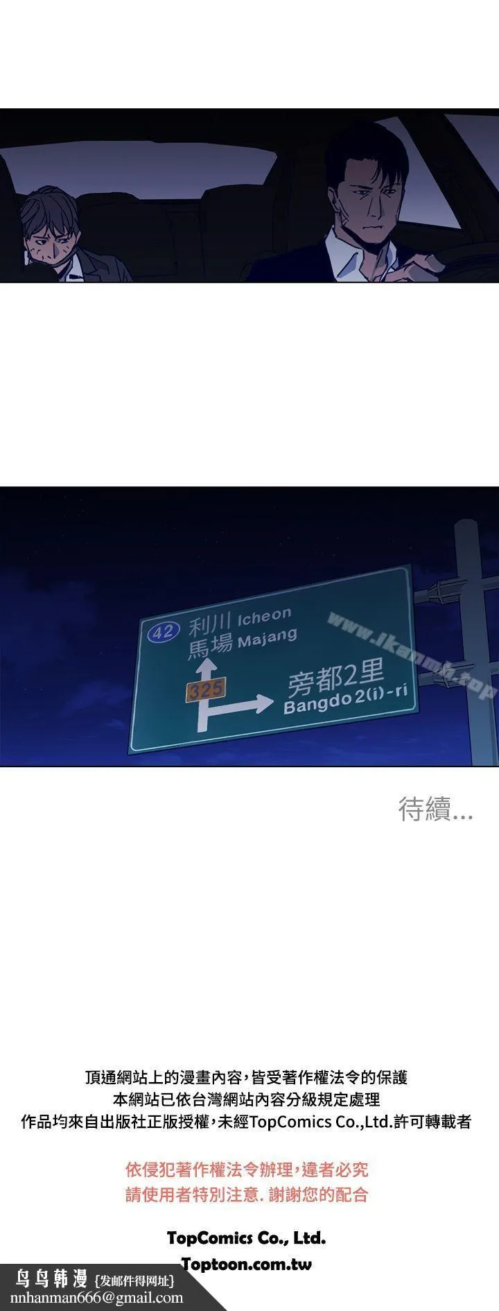 清道夫K 第29话 第17页