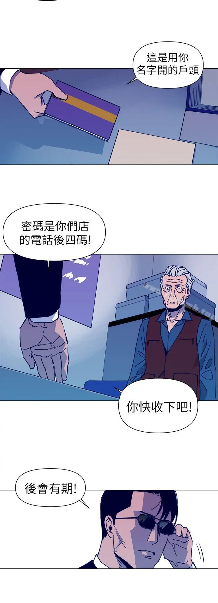 清道夫K 第29话 第14页