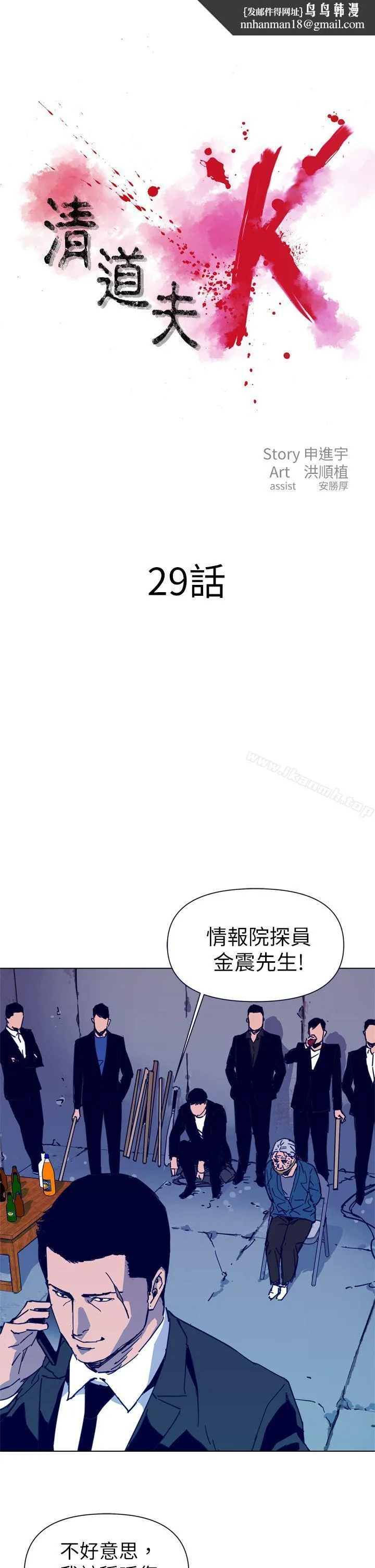 清道夫K 第29话 第1页