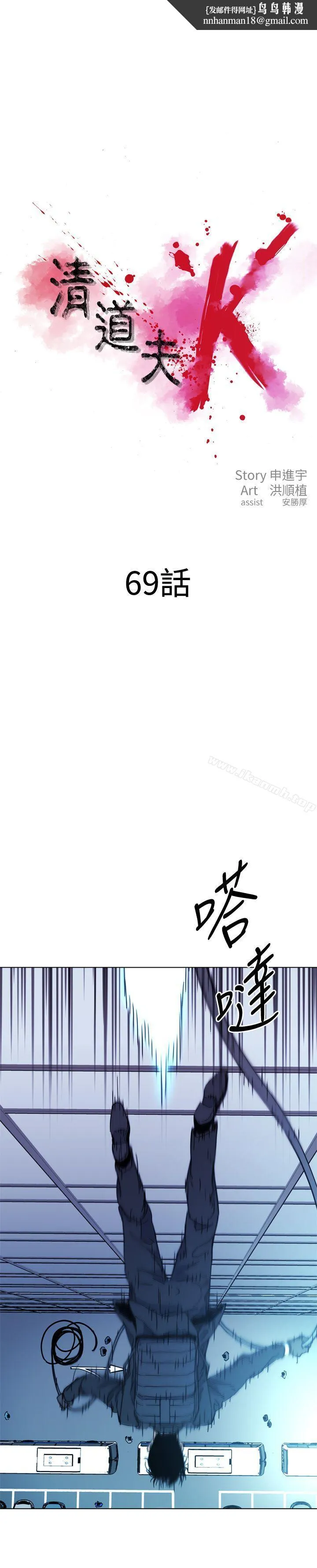 清道夫K 第69话 第1页