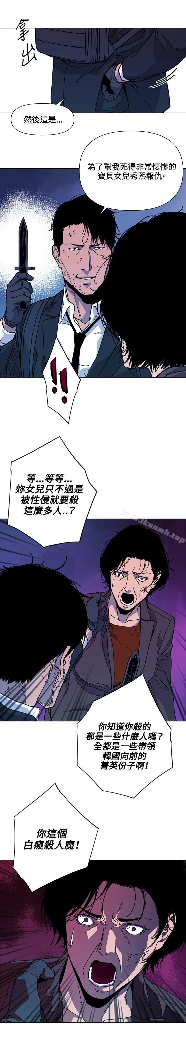 清道夫K 第68话 第7页