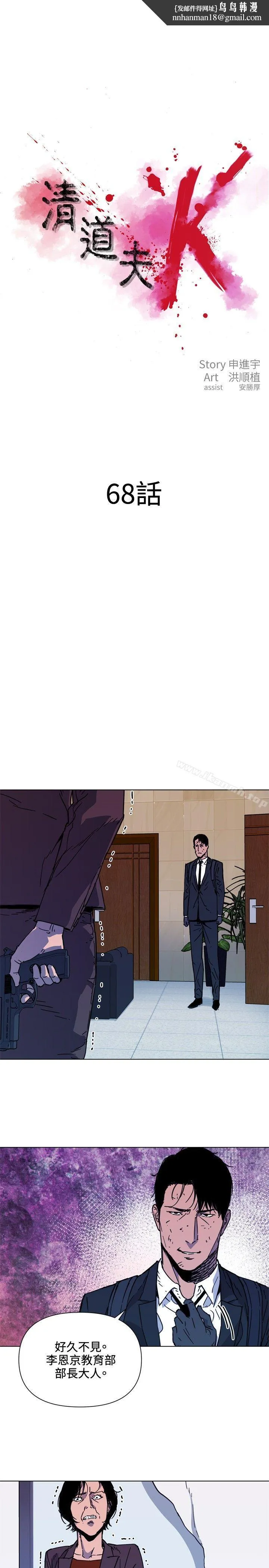 清道夫K 第68话 第1页