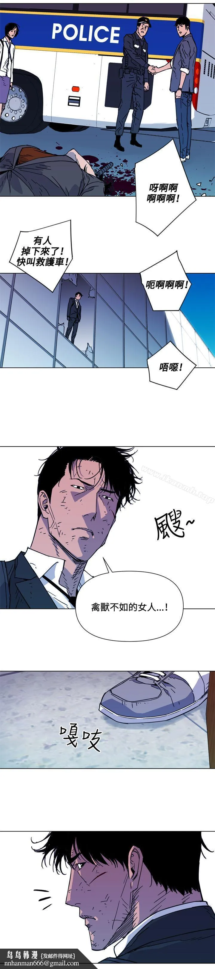 清道夫K 第68话 第11页