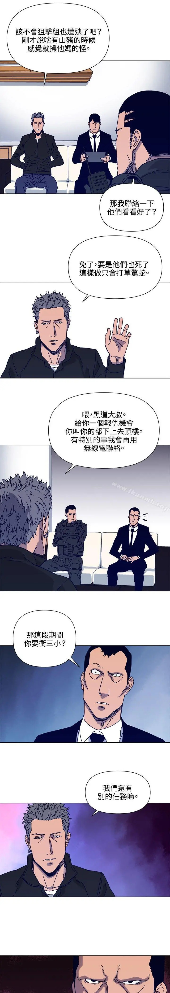 清道夫K 第85话 第8页