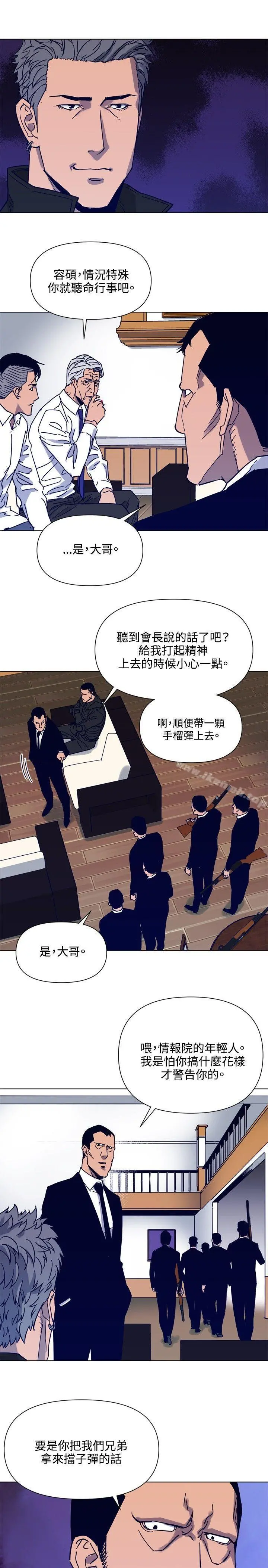 清道夫K 第85话 第10页