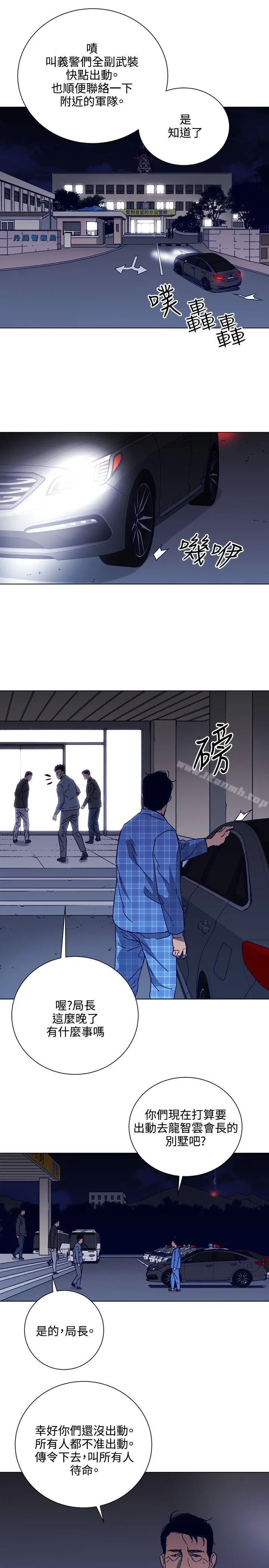 清道夫K 第90话 第5页