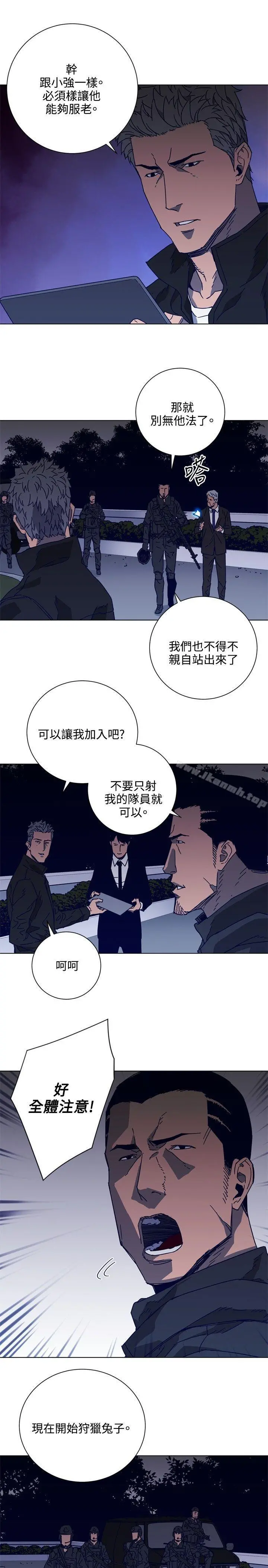 清道夫K 第90话 第21页