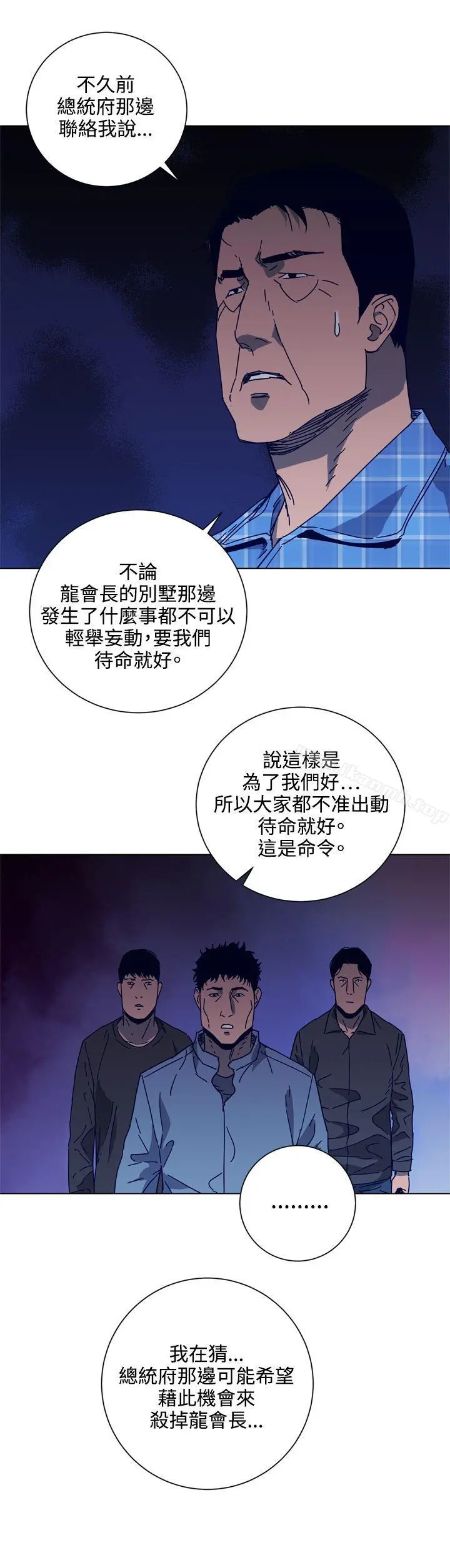 清道夫K 第90话 第7页