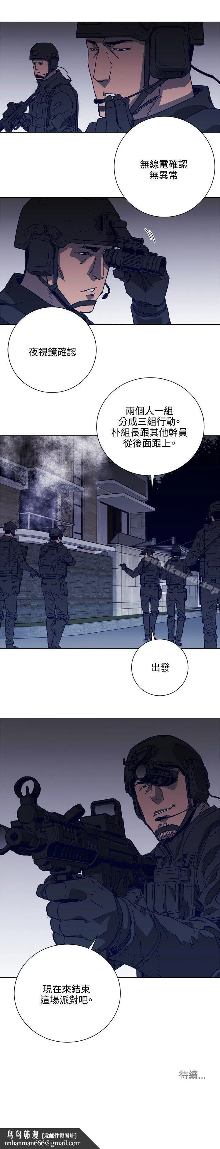 清道夫K 第90话 第23页