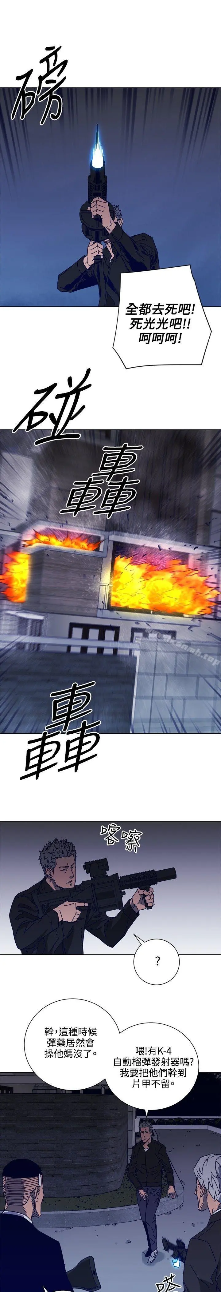 清道夫K 第90话 第8页