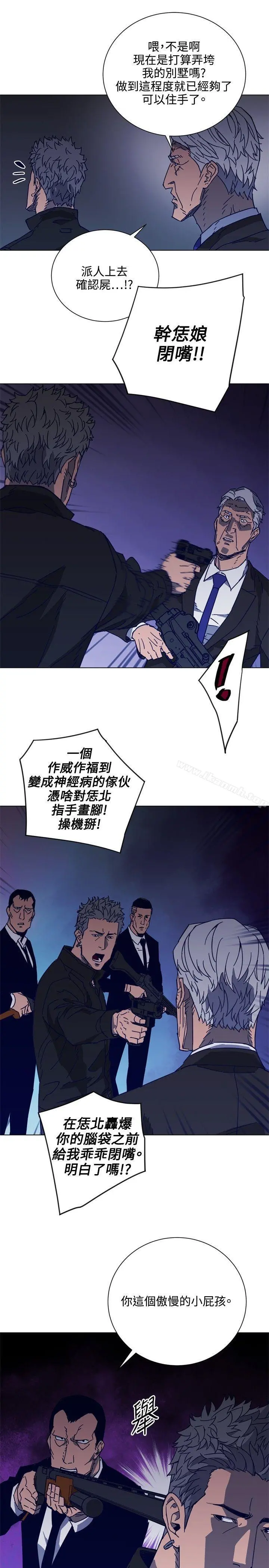 清道夫K 第90话 第10页