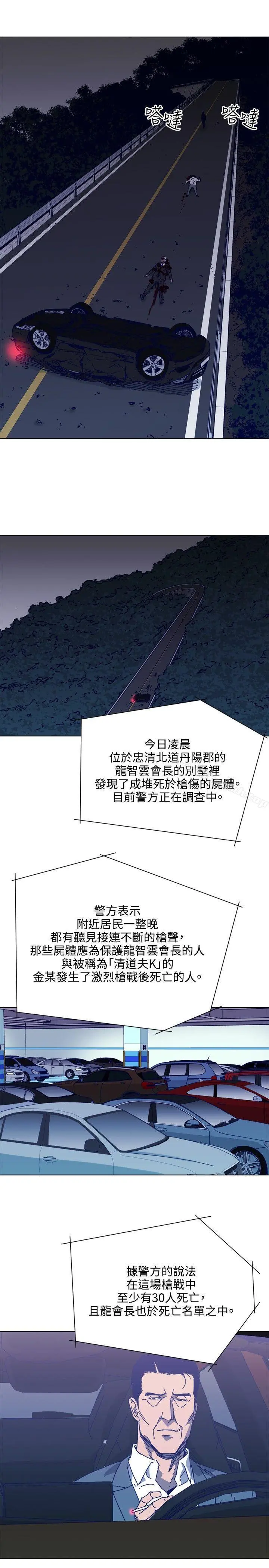 清道夫K 第97话 第27页