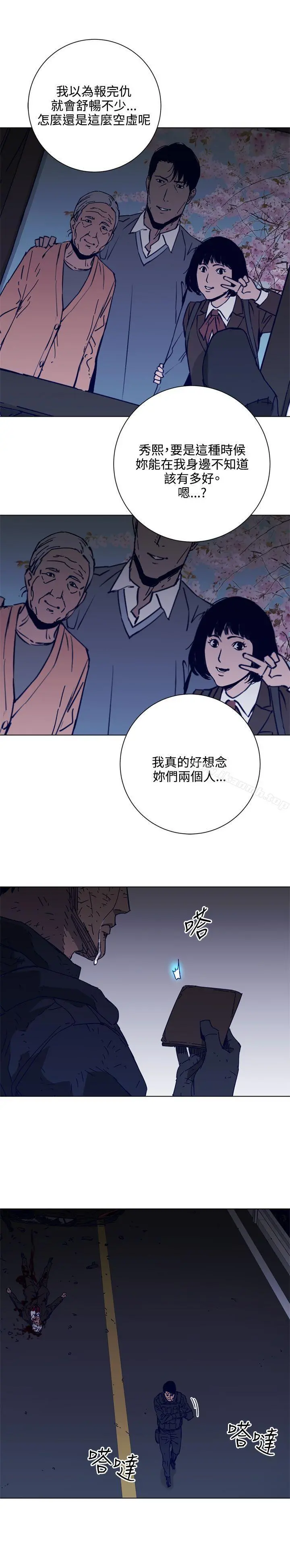 清道夫K 第97话 第26页