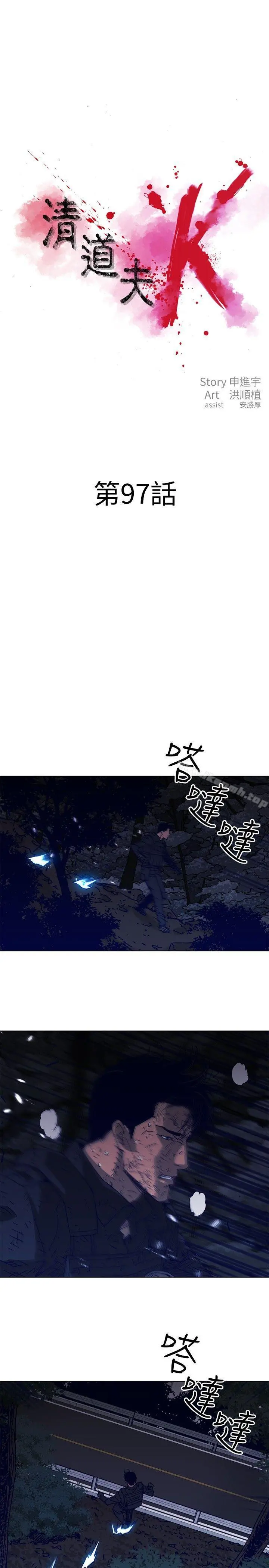 清道夫K 第97话 第4页