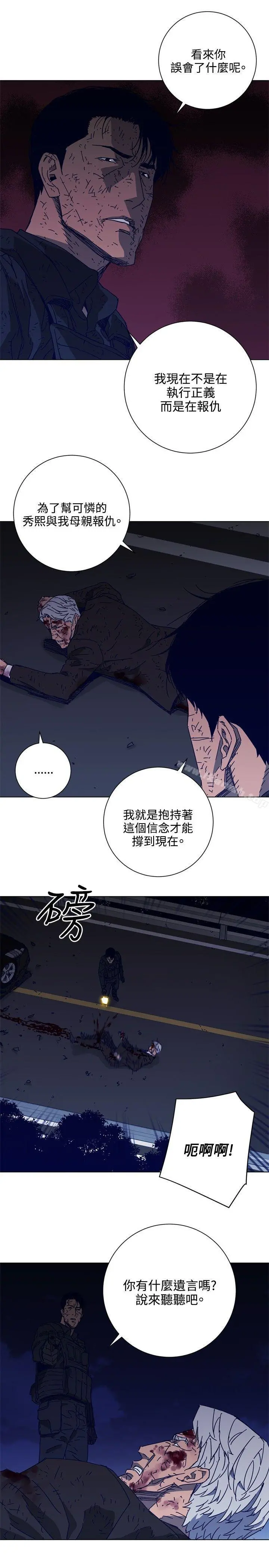 清道夫K 第97话 第19页