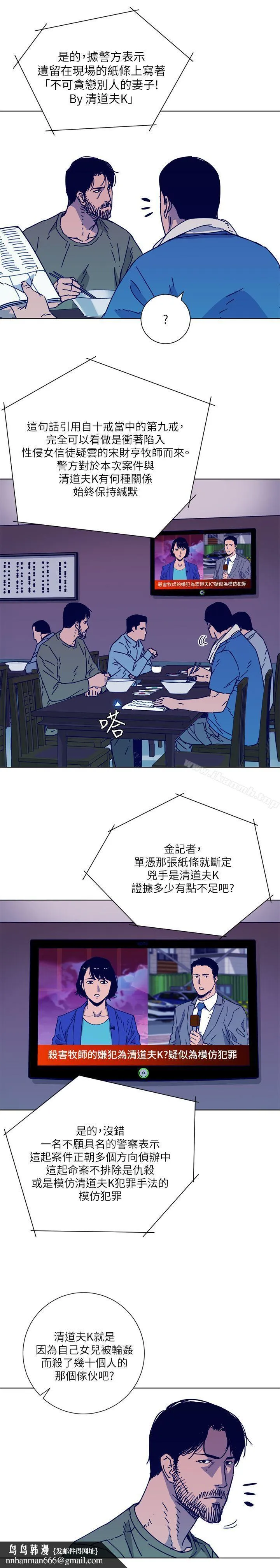 清道夫K 第2季-第3话 第12页