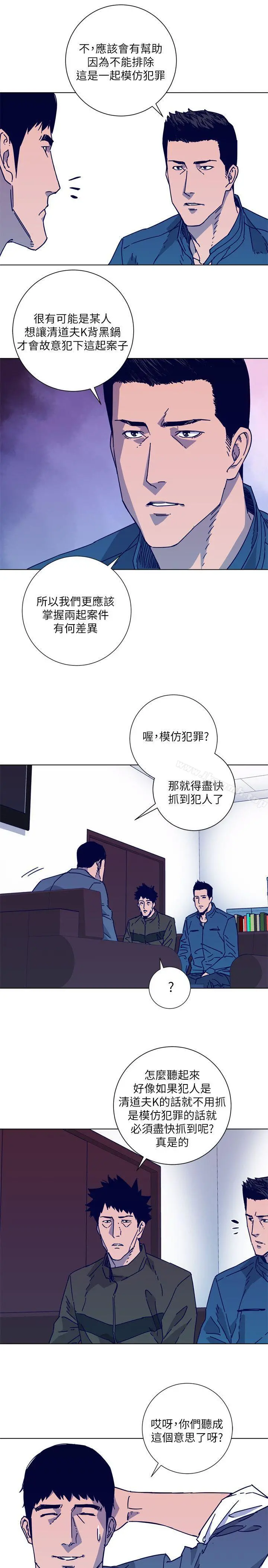 清道夫K 第2季-第3话 第19页