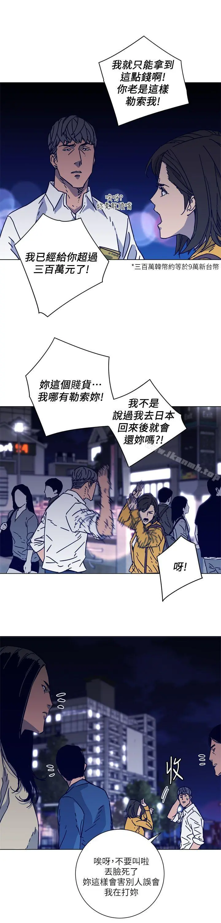 清道夫K 第2季-第3话 第3页