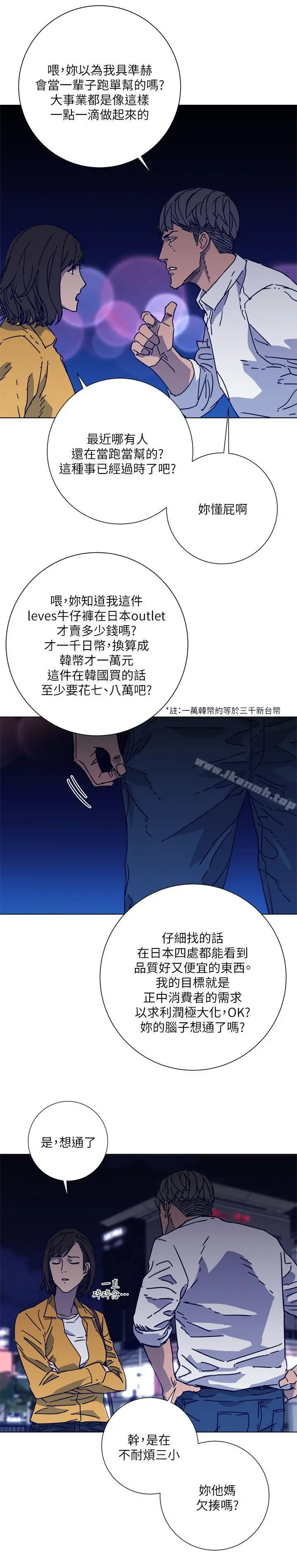 清道夫K 第2季-第3话 第4页