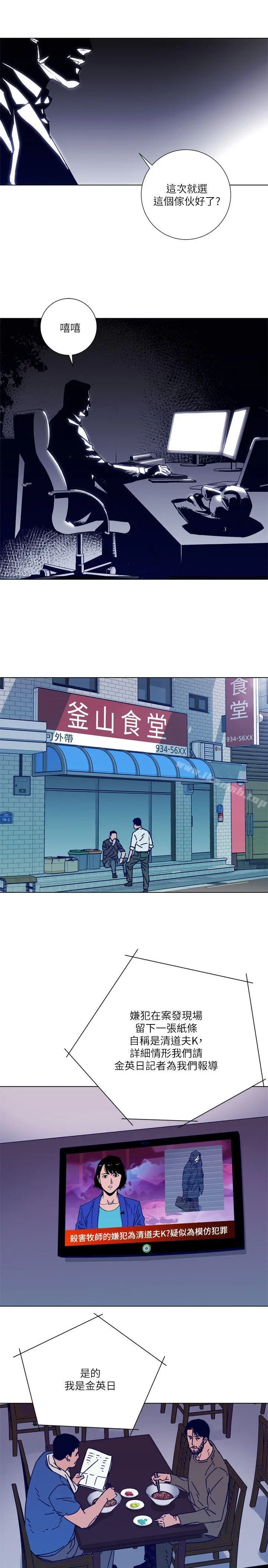 清道夫K 第2季-第3话 第10页