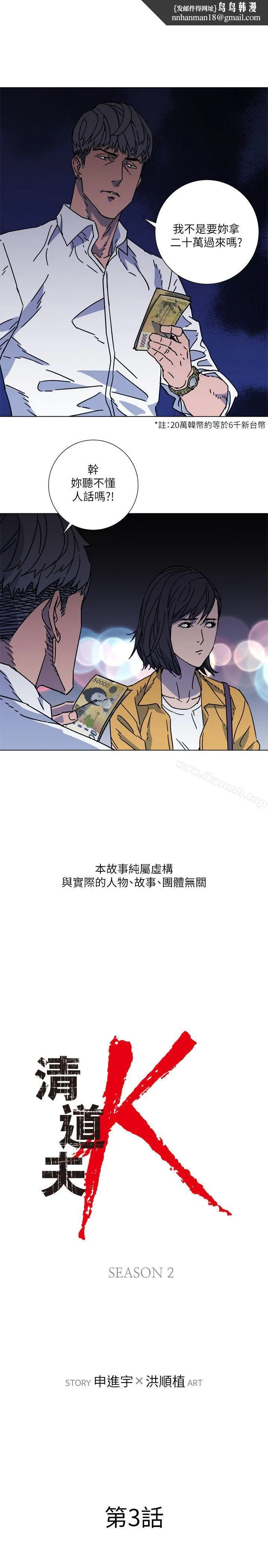 清道夫K 第2季-第3话 第1页