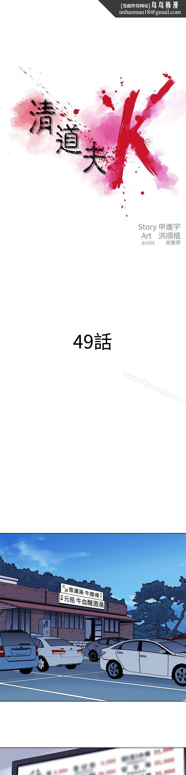 清道夫K 第49话 第1页
