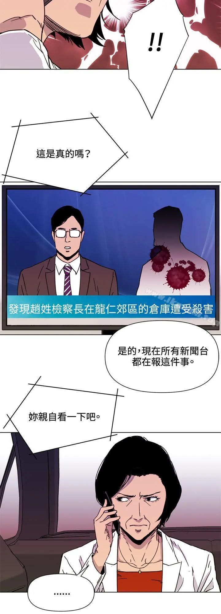 清道夫K 第49话 第16页