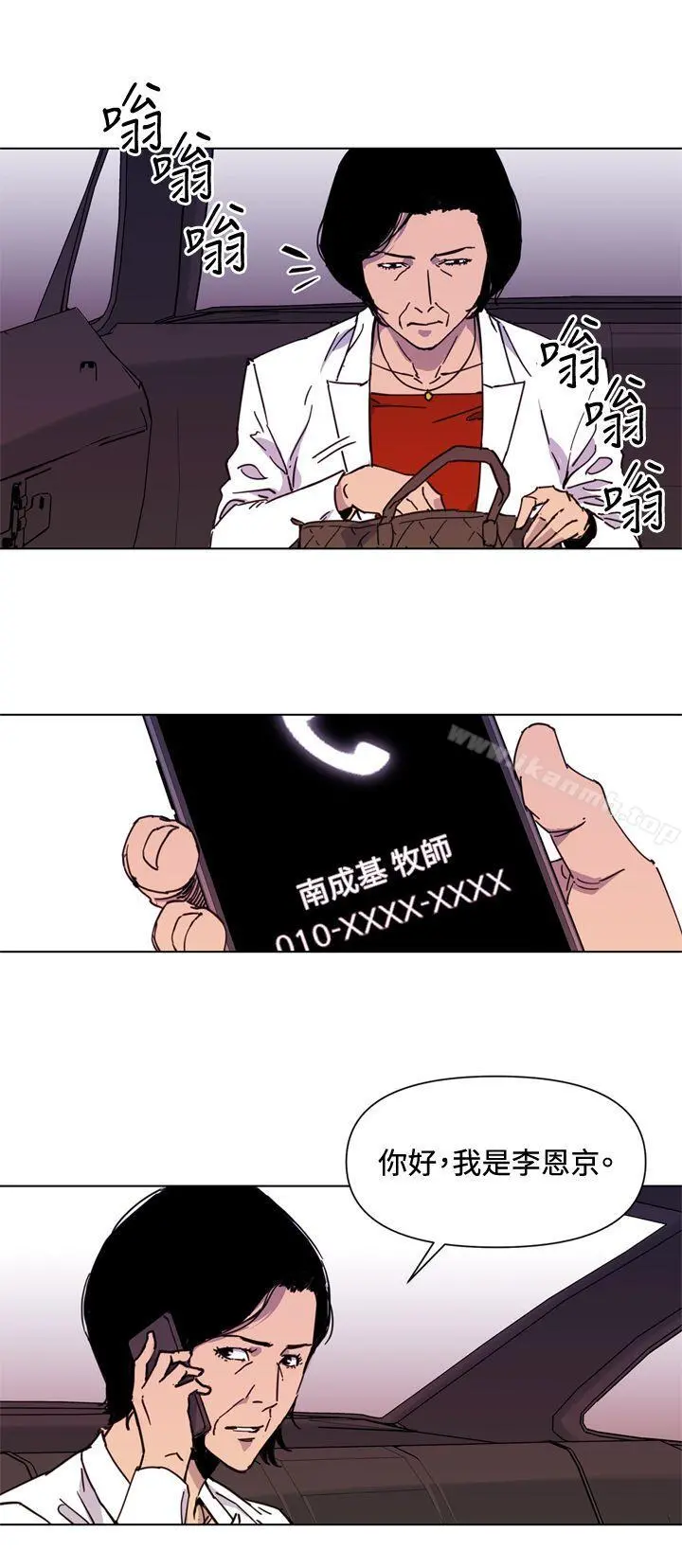 清道夫K 第49话 第14页