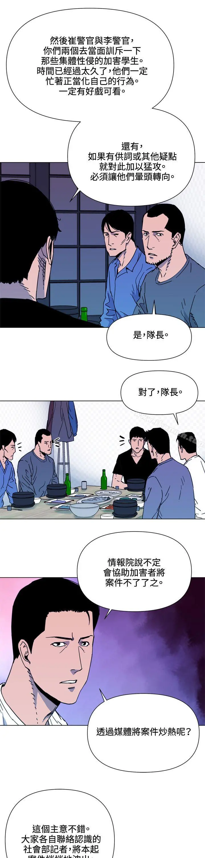 清道夫K 第49话 第7页
