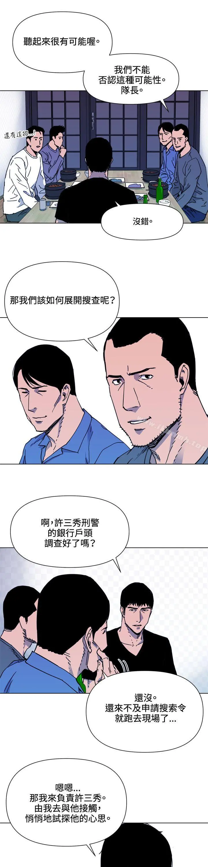 清道夫K 第49话 第5页