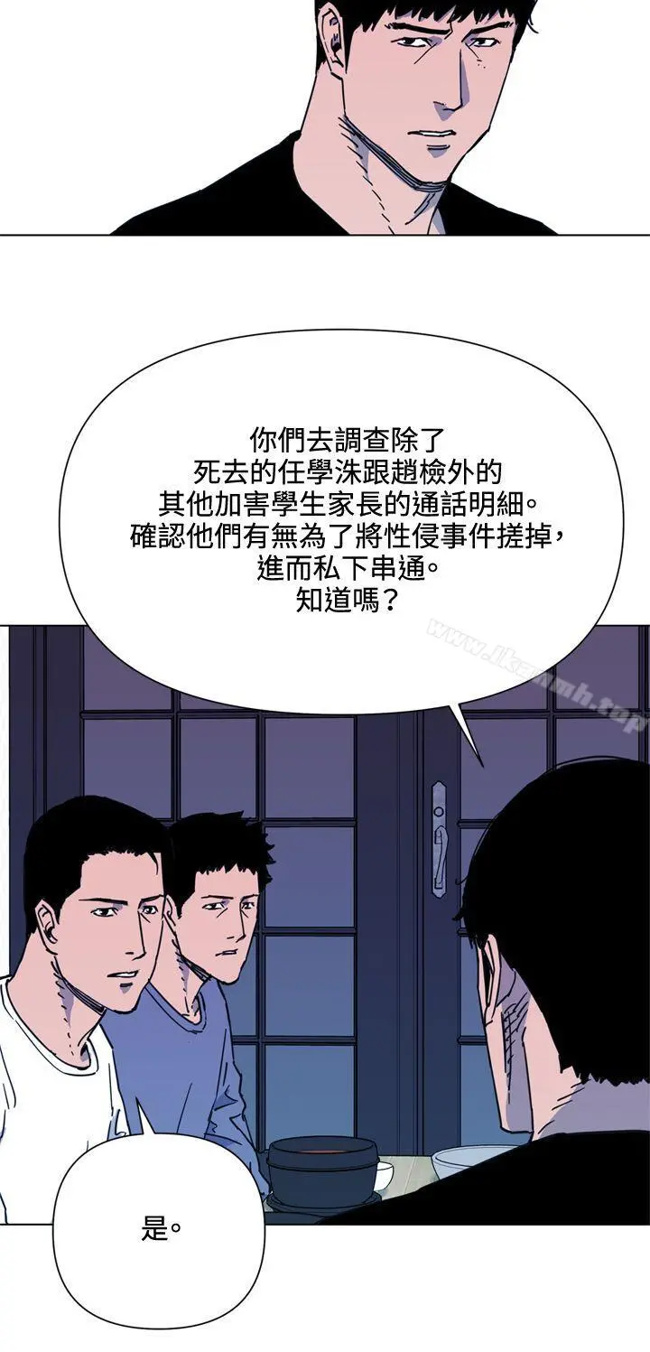 清道夫K 第49话 第6页