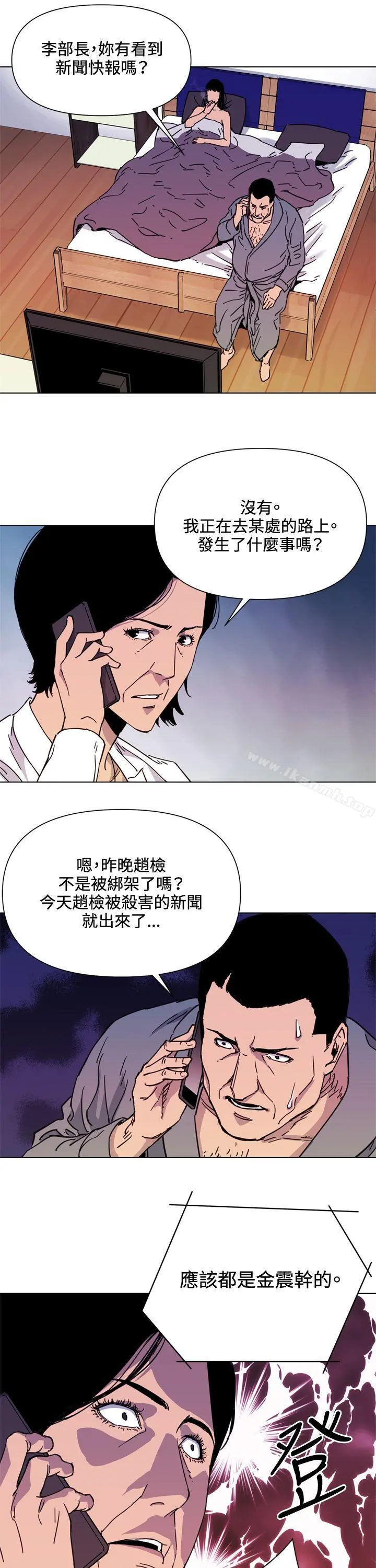 清道夫K 第49话 第15页